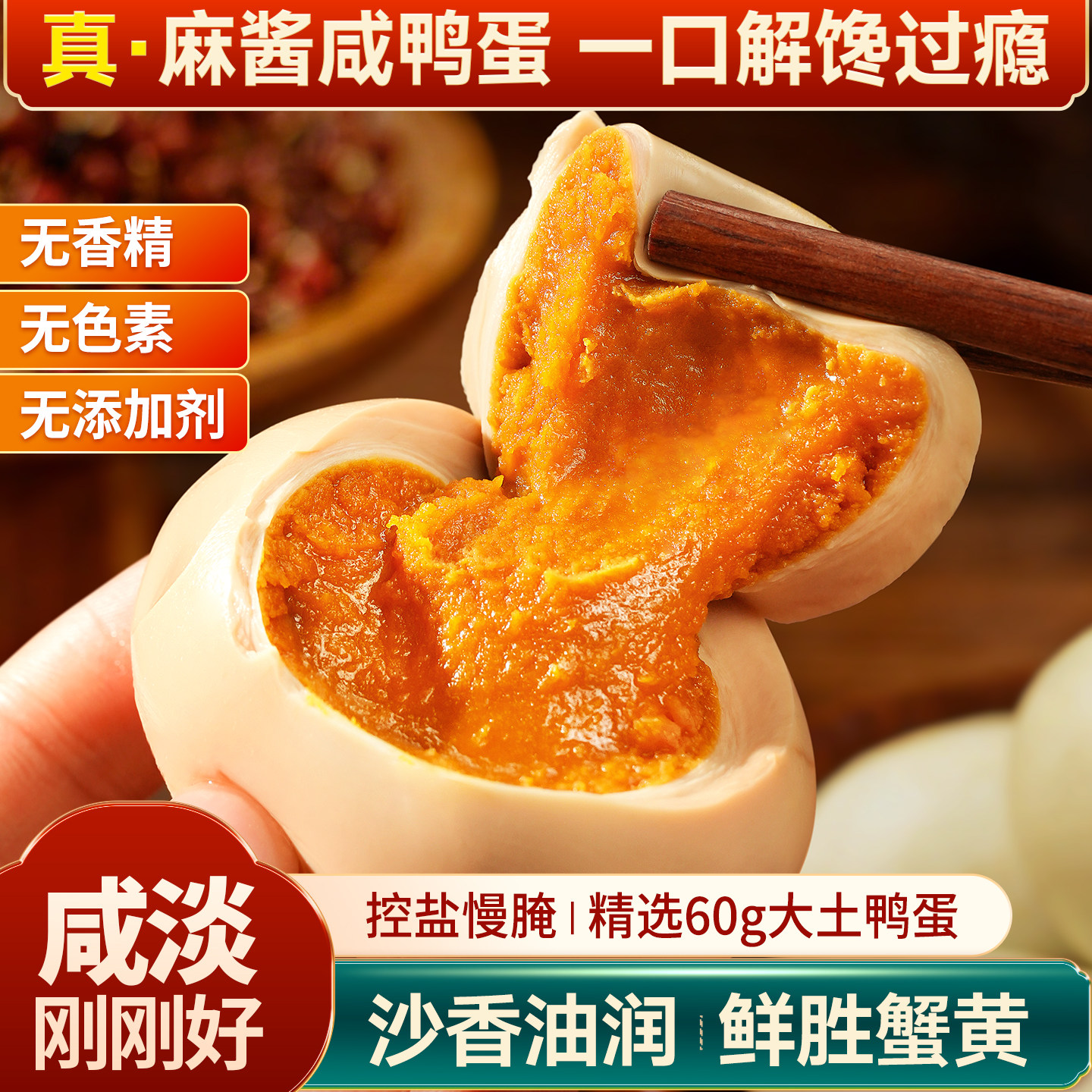 麻酱咸鸭蛋正宗天津蓟县特产新鲜真空独立包装开袋即食麻将咸鸭蛋