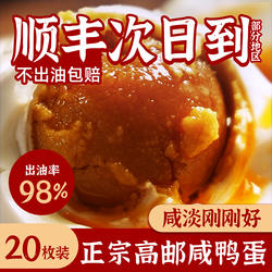 高邮咸鸭蛋官方旗舰店正品正宗流油整箱咸蛋黄特产礼盒特大盐鸭蛋