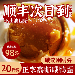 高邮咸鸭蛋官方旗舰店正品正宗流油整箱咸蛋黄特产礼盒特大盐鸭蛋