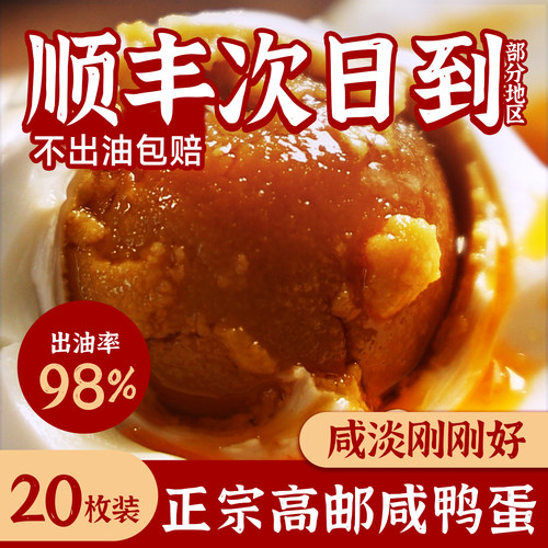 乡公馆高邮咸鸭蛋【没油包赔】