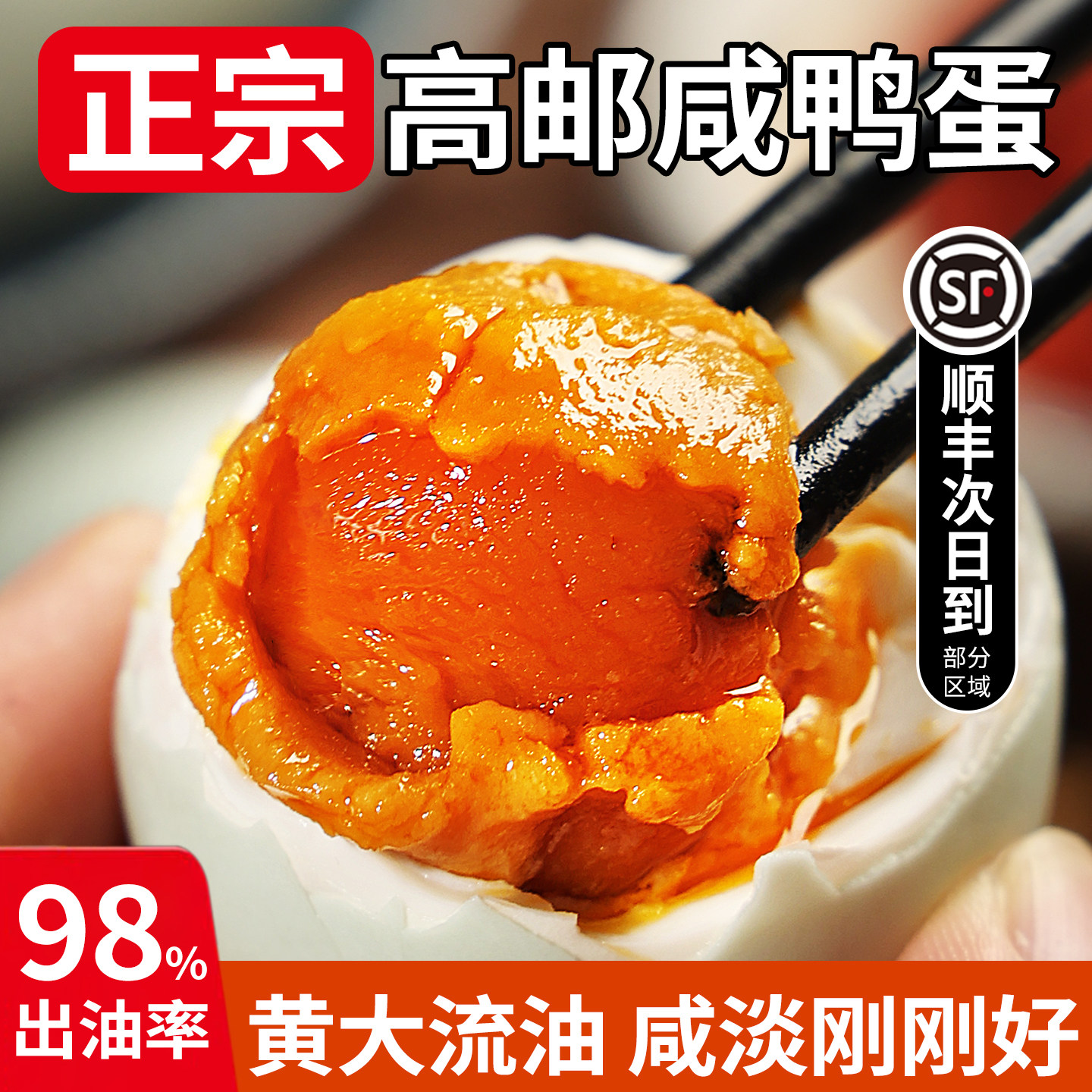 正宗高邮咸鸭蛋松沙流油【顺丰】