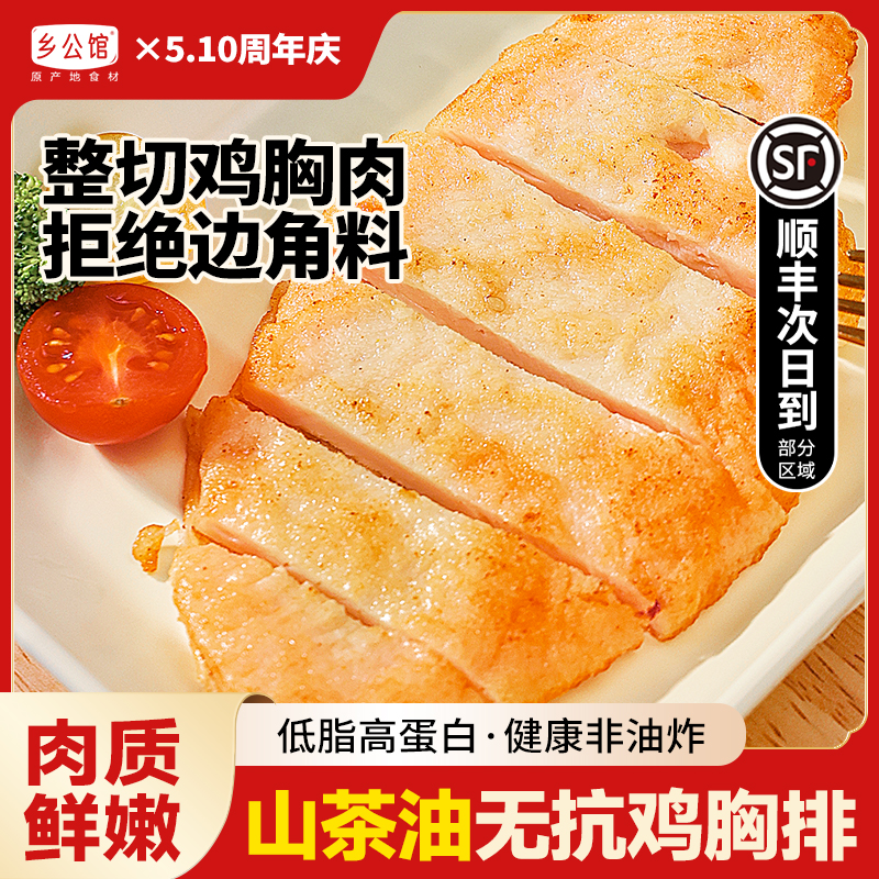 鸡排空气炸锅半成品食材低脂非减肥减脂餐专用香煎鸡排儿童无添加