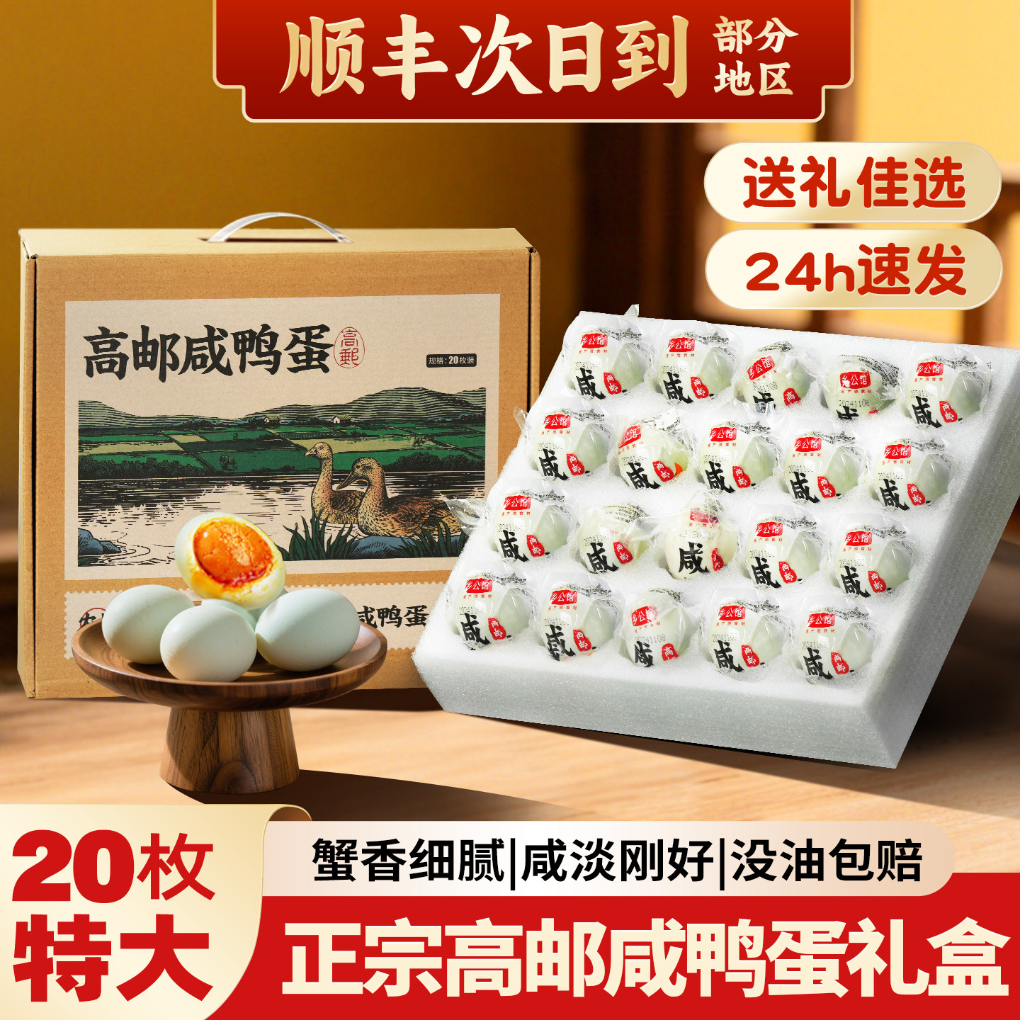 高邮咸鸭蛋端午礼盒装【顺丰】