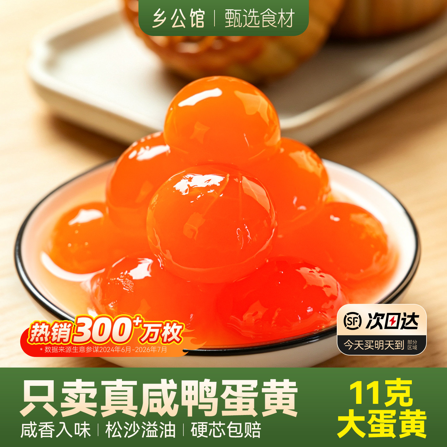 咸蛋黄月饼专用馅料松沙无硬心
