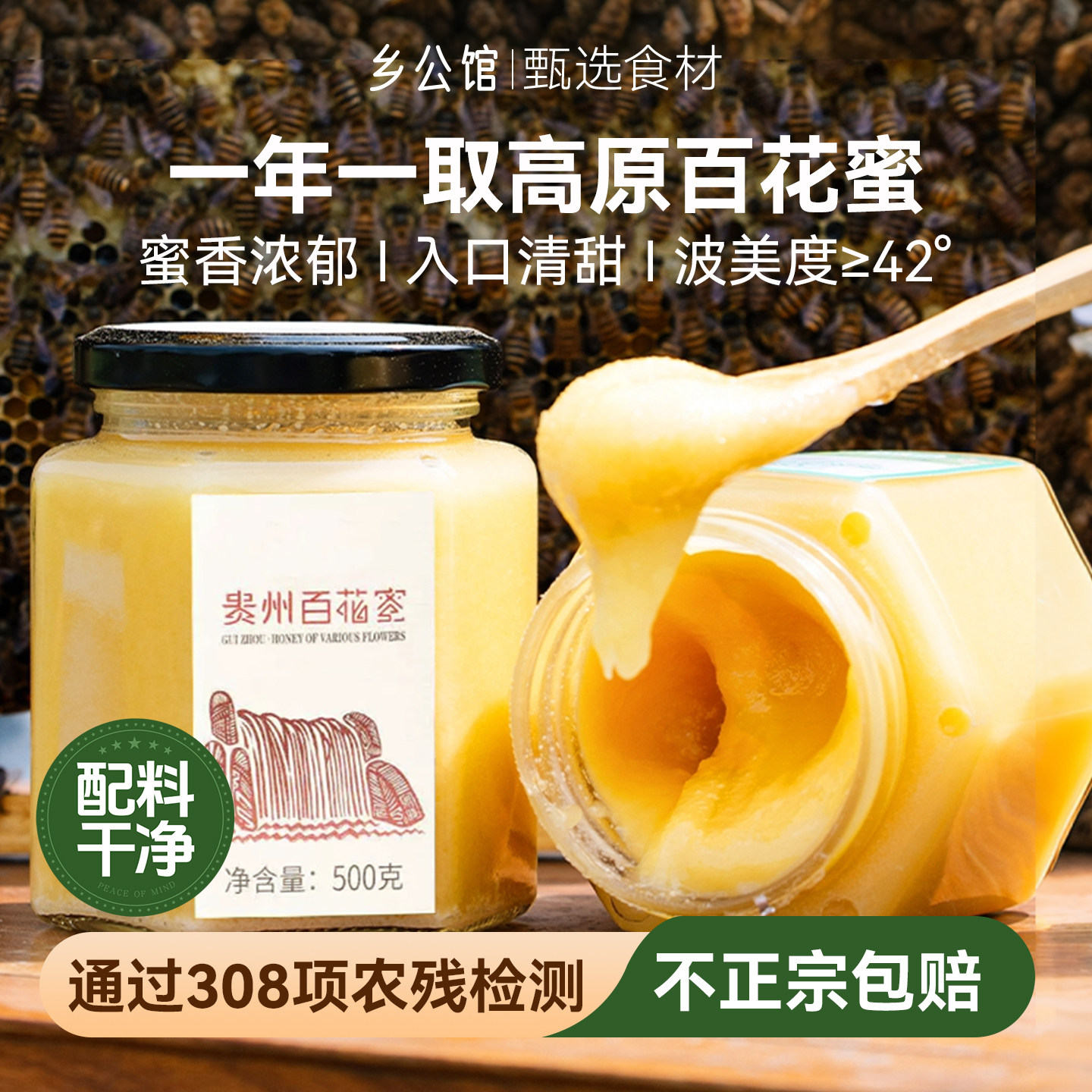 乡公馆蜂蜜纯自然野生放养土蜂蜜正品官方旗舰店正宗农家百花蜂蜜
