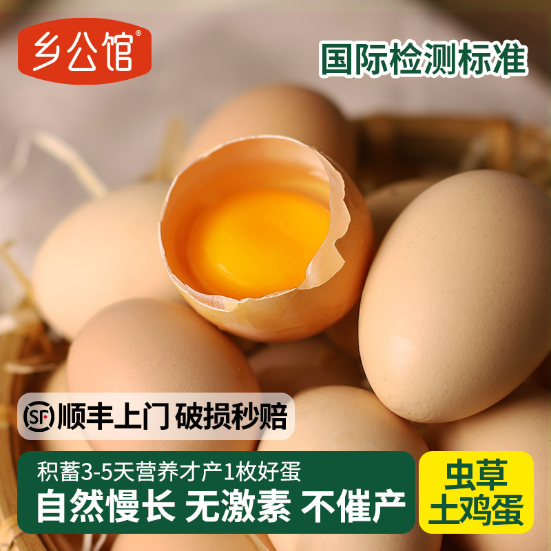 乡公馆鸡蛋新鲜土鸡蛋30枚正宗农家山林散养生鲜柴虫草土鸡蛋礼盒,水产肉类/新鲜蔬果/熟食,鸡蛋,淘宝优惠券,粉丝福利购,淘宝优惠卷