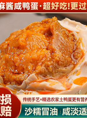 麻酱咸鸭蛋天津蓟县正宗蓟州特产五香蛋旗舰店腌非咸鸡蛋麻将鸭蛋