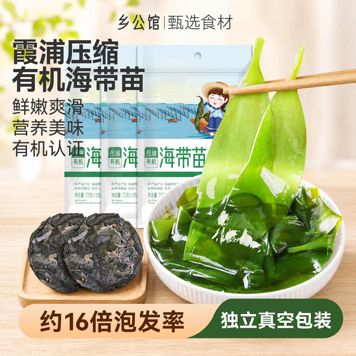 霞浦有机海带苗干货压缩嫩特级新鲜凉拌菜火锅食材旗舰店独立包装