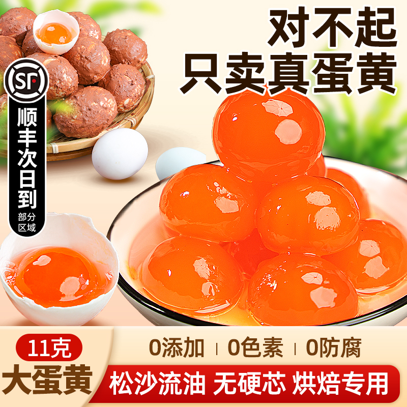 咸蛋黄生咸鸭蛋黄蛋黄馅料包粽子咸蛋黄烘焙专用鸭蛋黄咸鸭蛋蛋黄