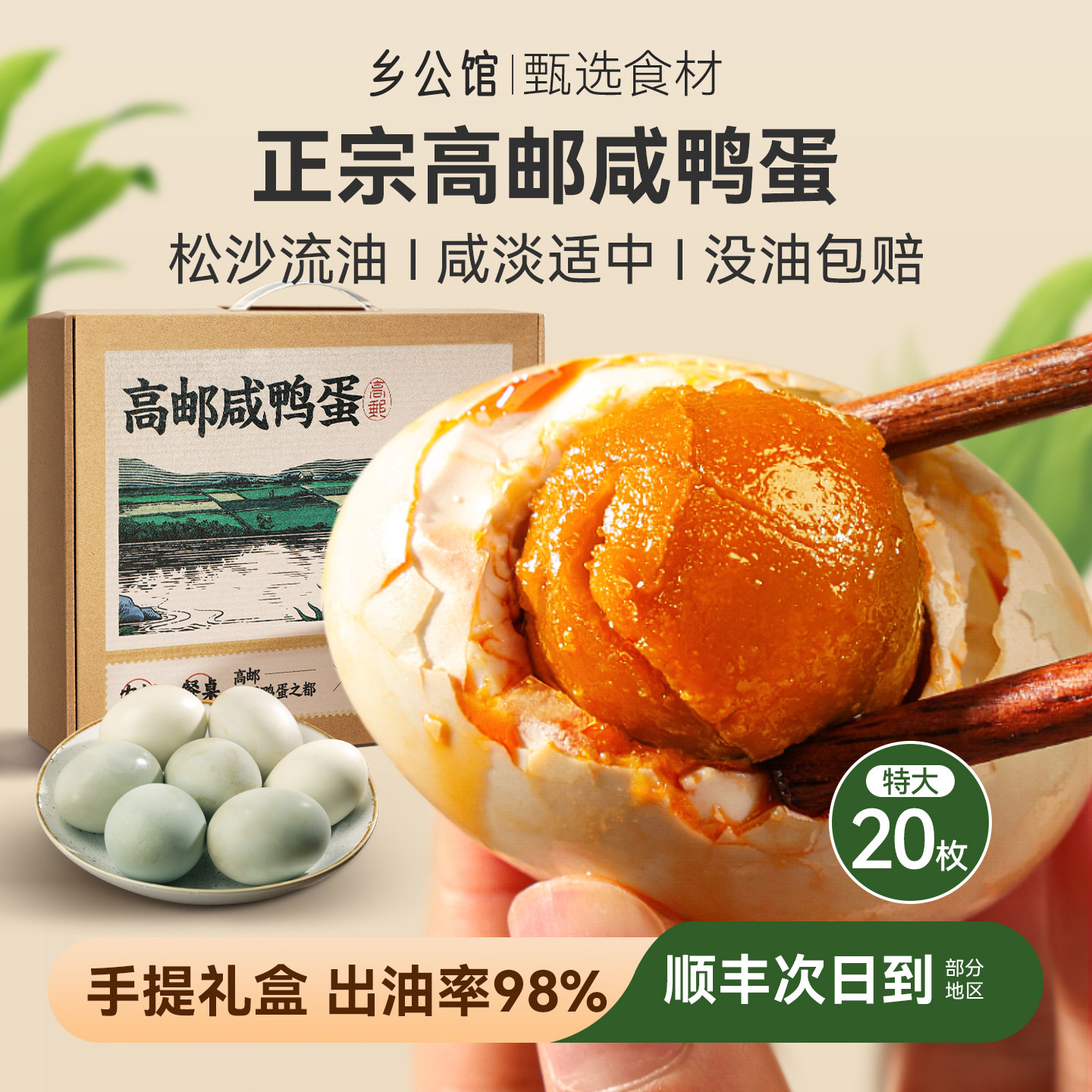 正宗高邮咸鸭蛋流油【顺丰直达】图片