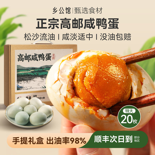 正宗高邮咸鸭蛋流油【顺丰直达】