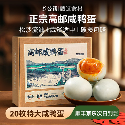 高邮咸鸭蛋流油整箱特产礼盒