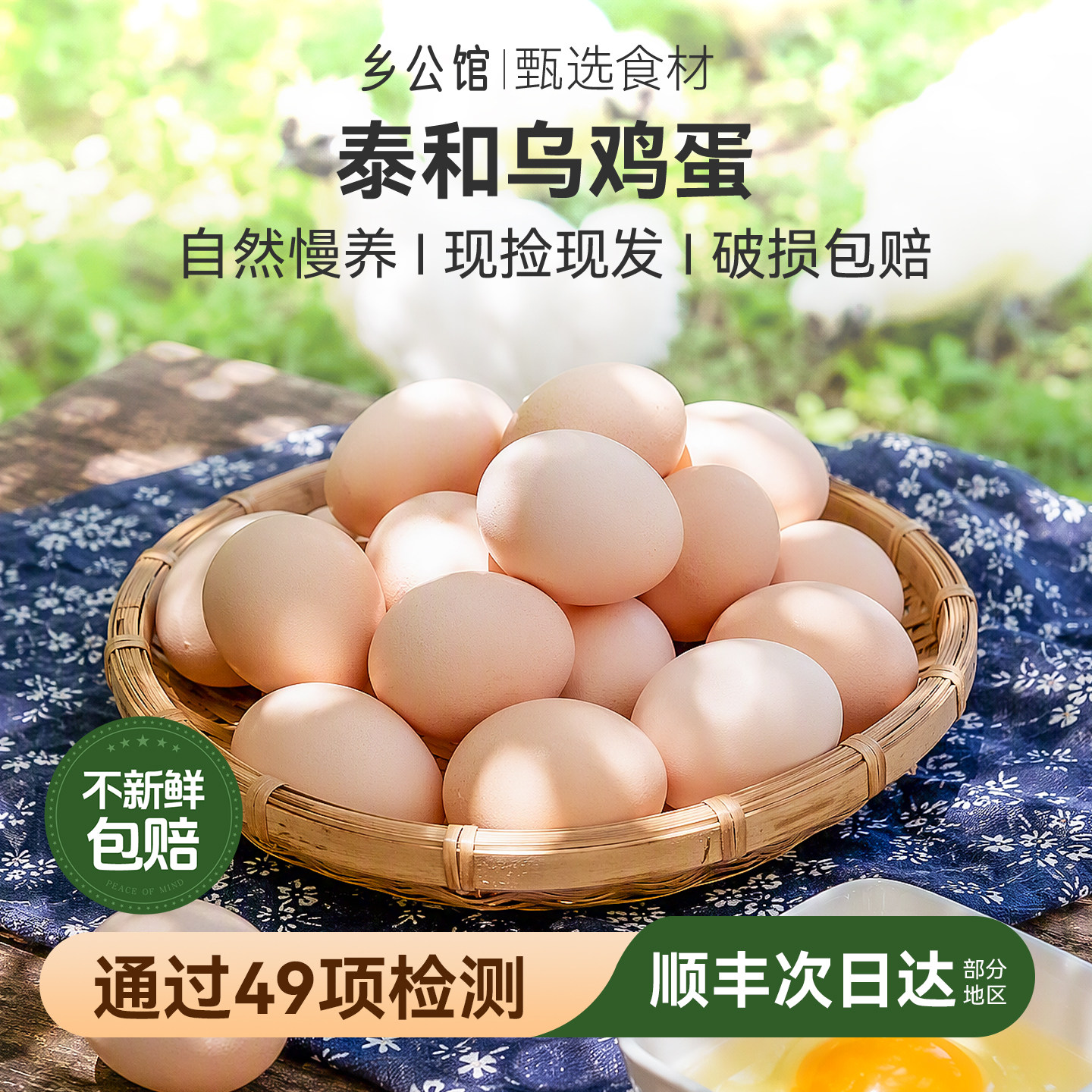 正宗泰和原种乌鸡蛋礼盒装