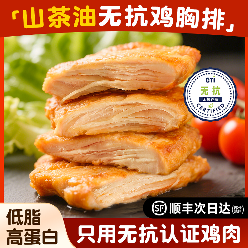 鸡排半成品冷冻无抗鸡胸排低脂健身餐专用儿童无添加空气炸锅食材