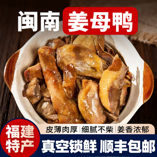 姜母鸭泉州特产小吃熟食卤鸭闽南特色美食厦门福建姜母鸭