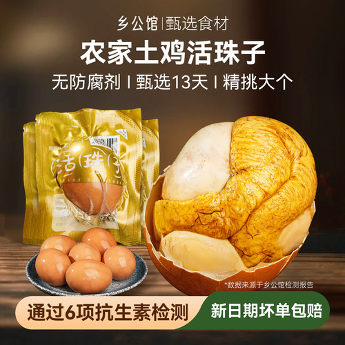 乡公馆五香熟毛蛋即食喜蛋活珠子