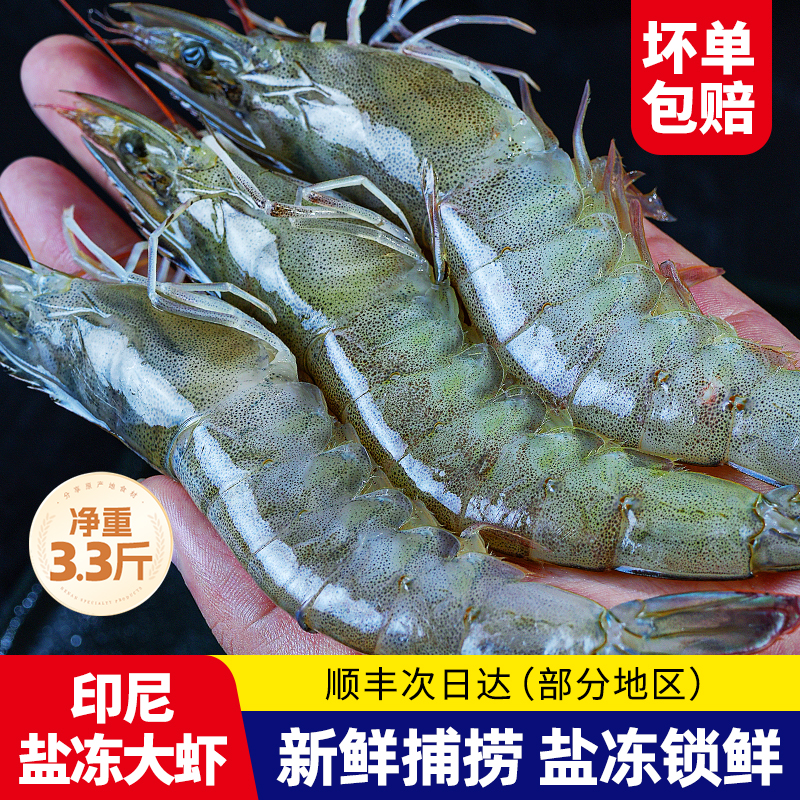 盐冻大虾鲜活冷冻生鲜海捕大虾