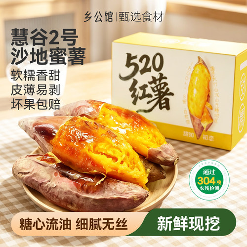 正宗糖心沙地蜜薯慧谷2号红薯