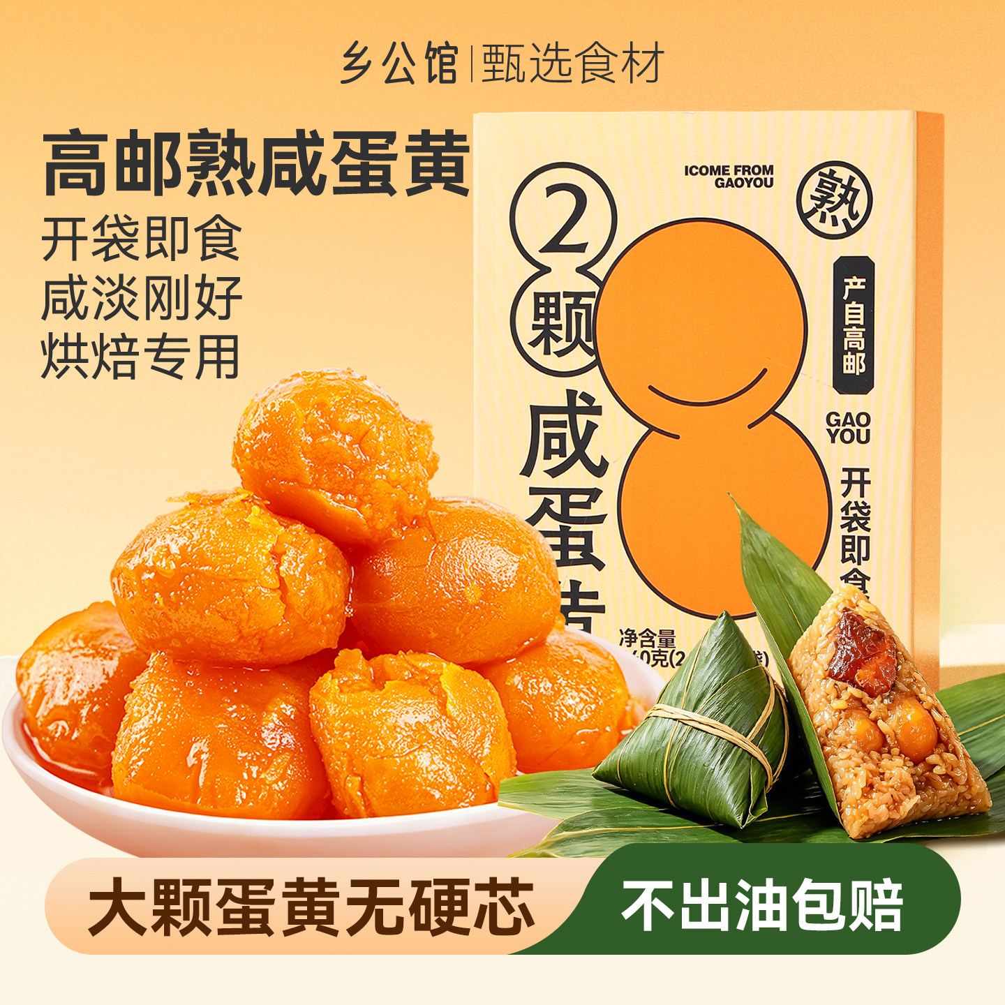 咸蛋黄烘焙专用正宗高邮咸鸭蛋黄官方旗舰店熟蛋黄酥商用月饼馅料