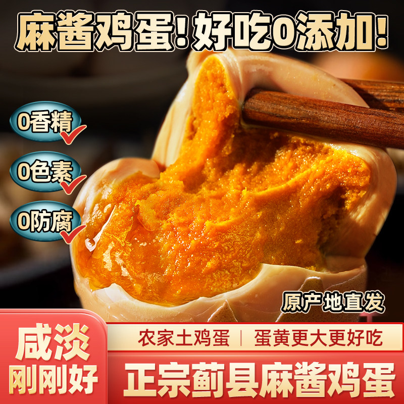 麻酱鸡蛋天津蓟县正宗蓟州特产五香麻酱蛋旗舰店腌咸鸡蛋麻将鸡蛋