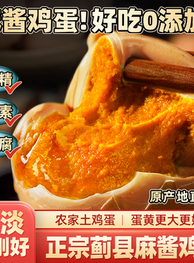 麻酱鸡蛋天津蓟县正宗蓟州特产五香麻酱蛋旗舰店腌咸鸡蛋麻将鸡蛋