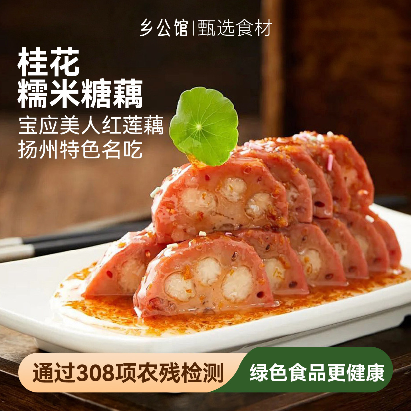 乡公馆新鲜桂花糯米藕莲藕粉糯藕正宗糖藕红藕加热即食官方旗舰店