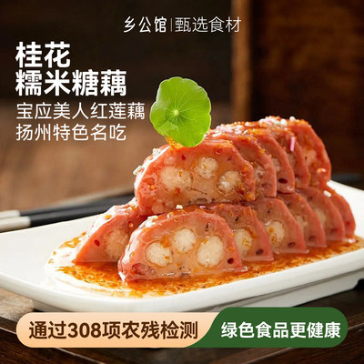 乡公馆新鲜桂花糯米藕加热即食