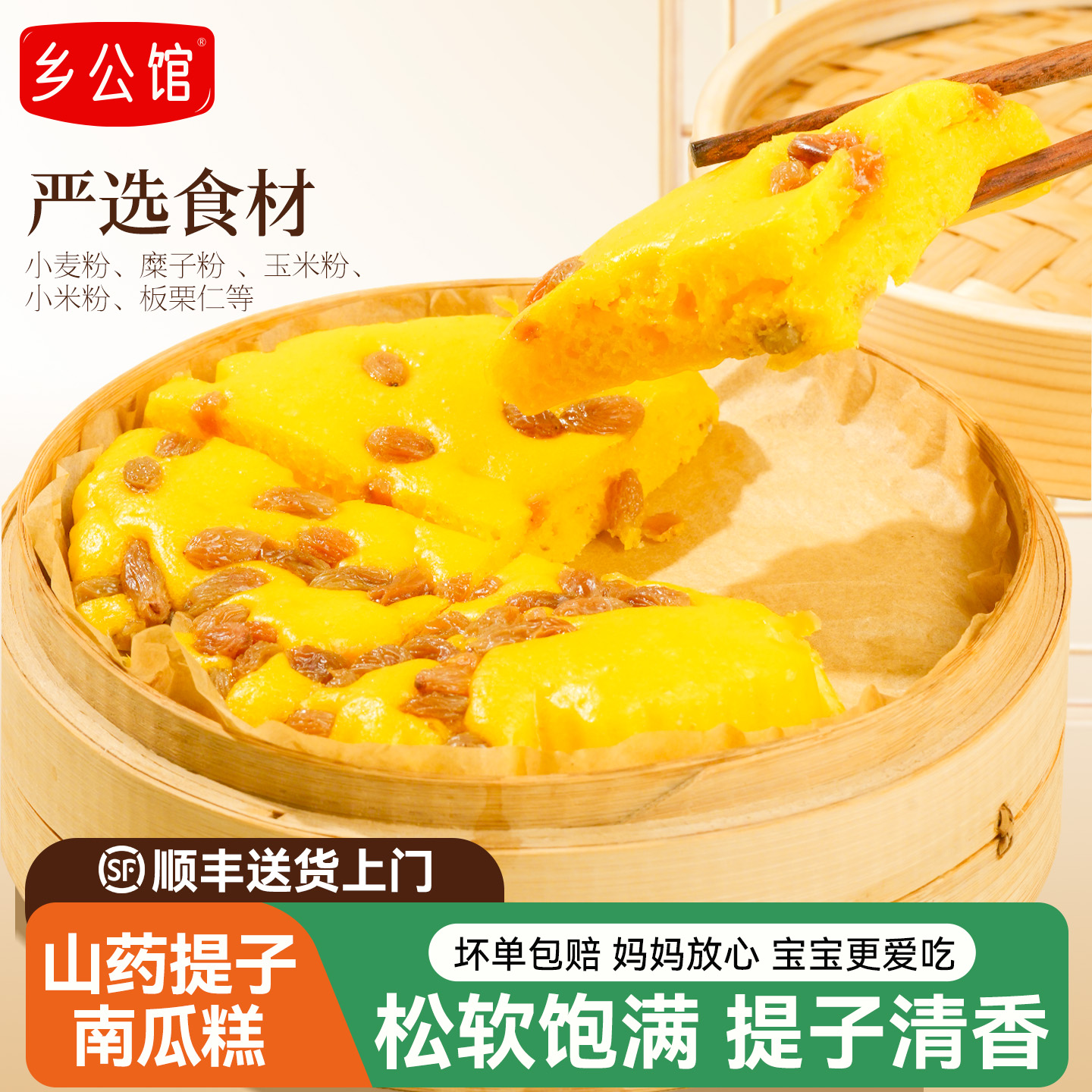 山药提子南瓜糕儿童早餐无添加