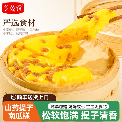 山药提子南瓜糕儿童早餐无添加