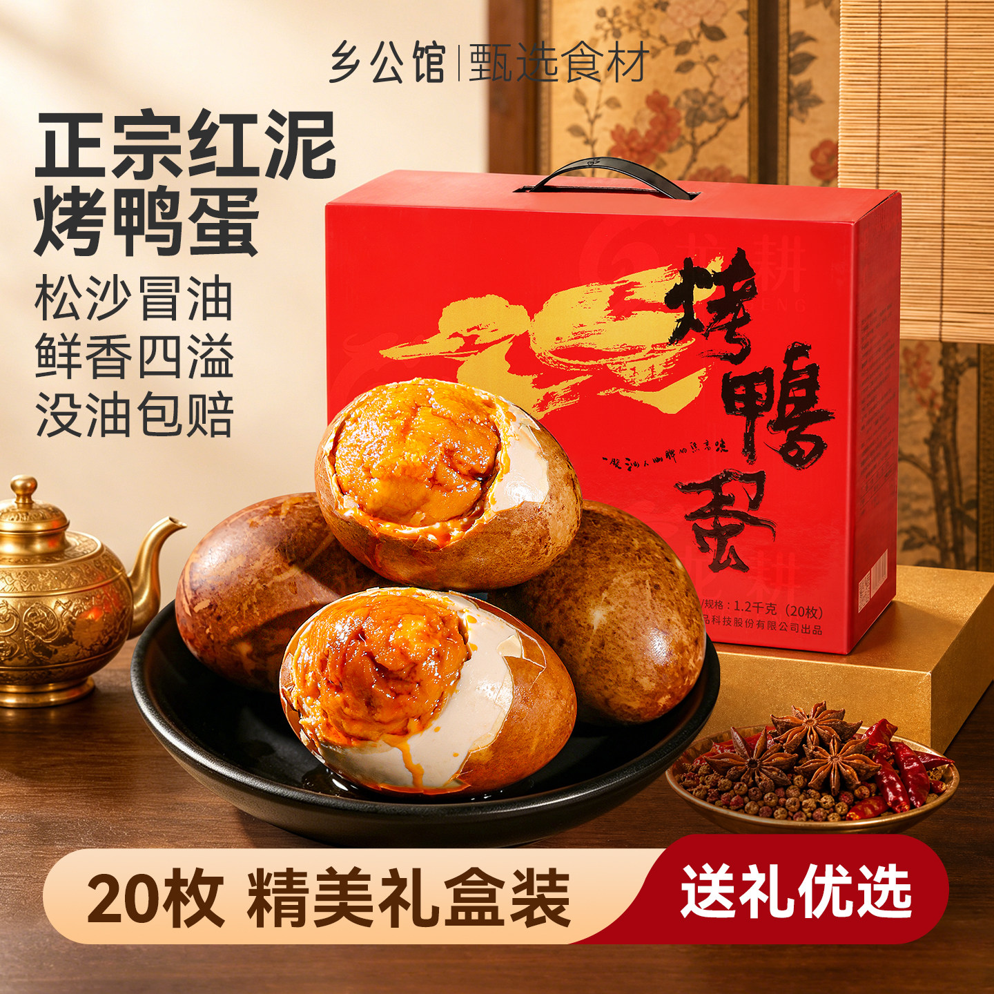 烤鸭蛋礼盒装咸鸭蛋正宗流油整箱