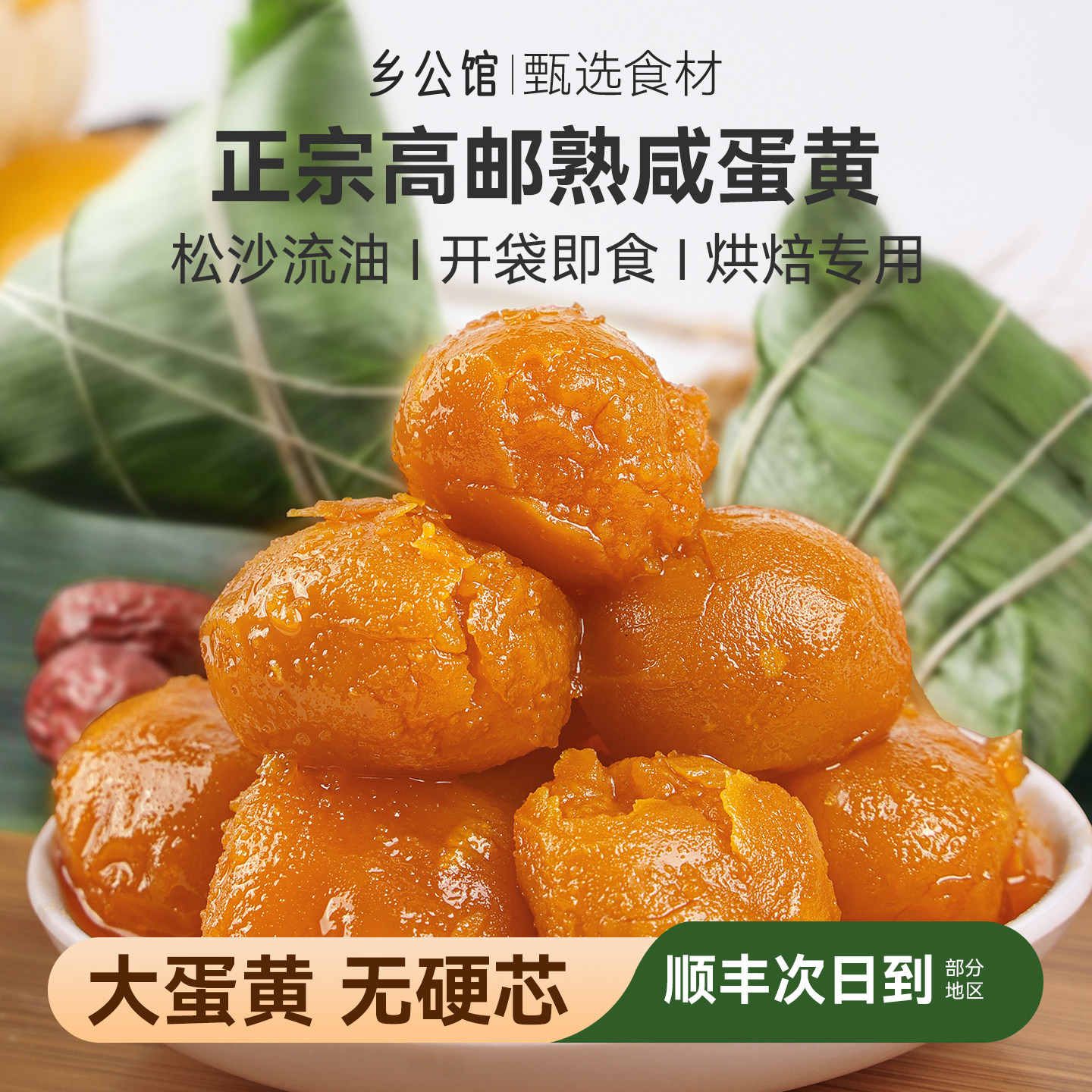 咸蛋黄高邮咸鸭蛋黄官方旗舰店正宗咸鸭蛋黄商用熟咸蛋黄青团专用