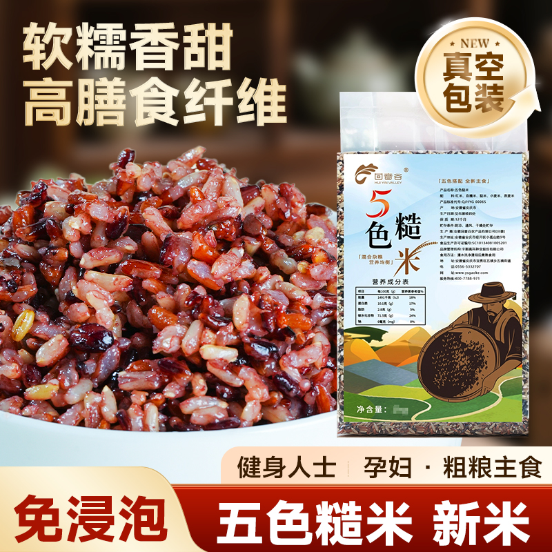 五色糙米当季新米低脂饱腹健身餐