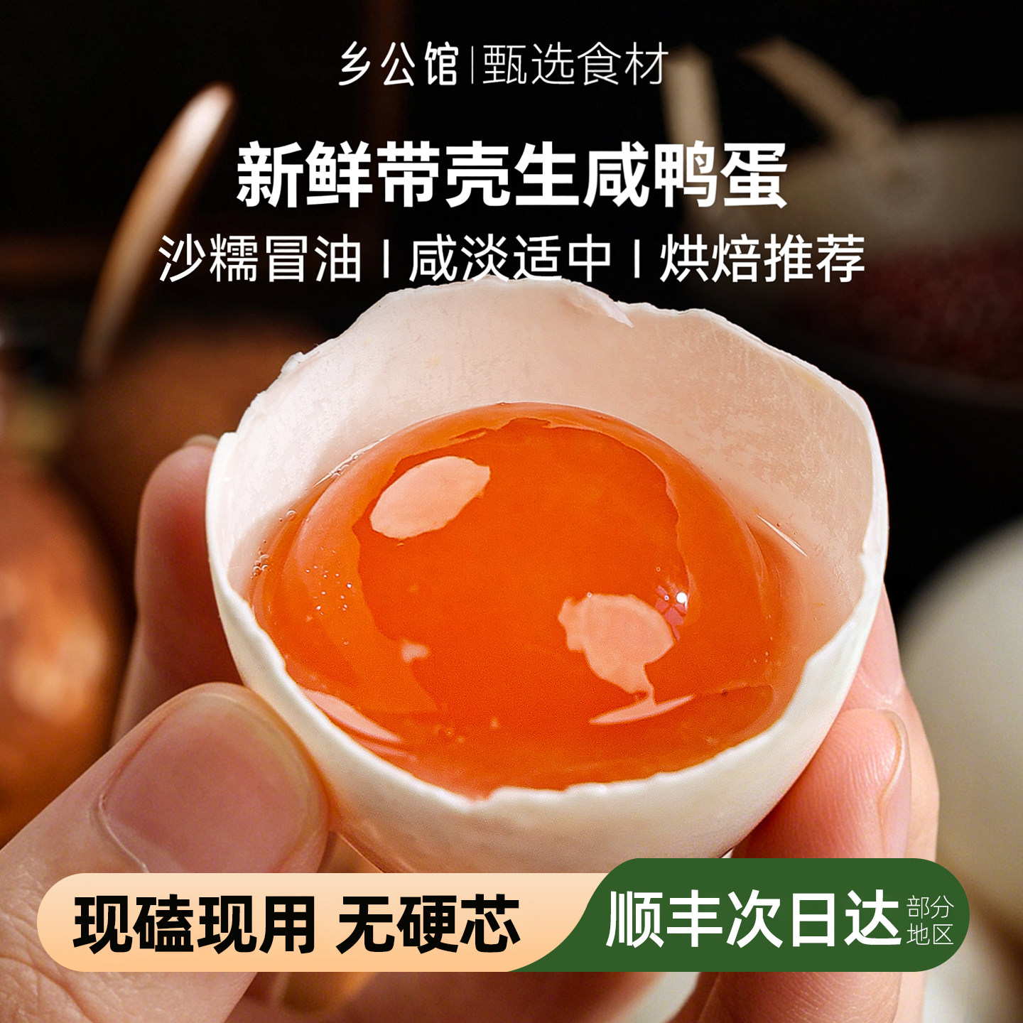 新鲜红泥生咸鸭蛋月饼糯米蛋馅料图片