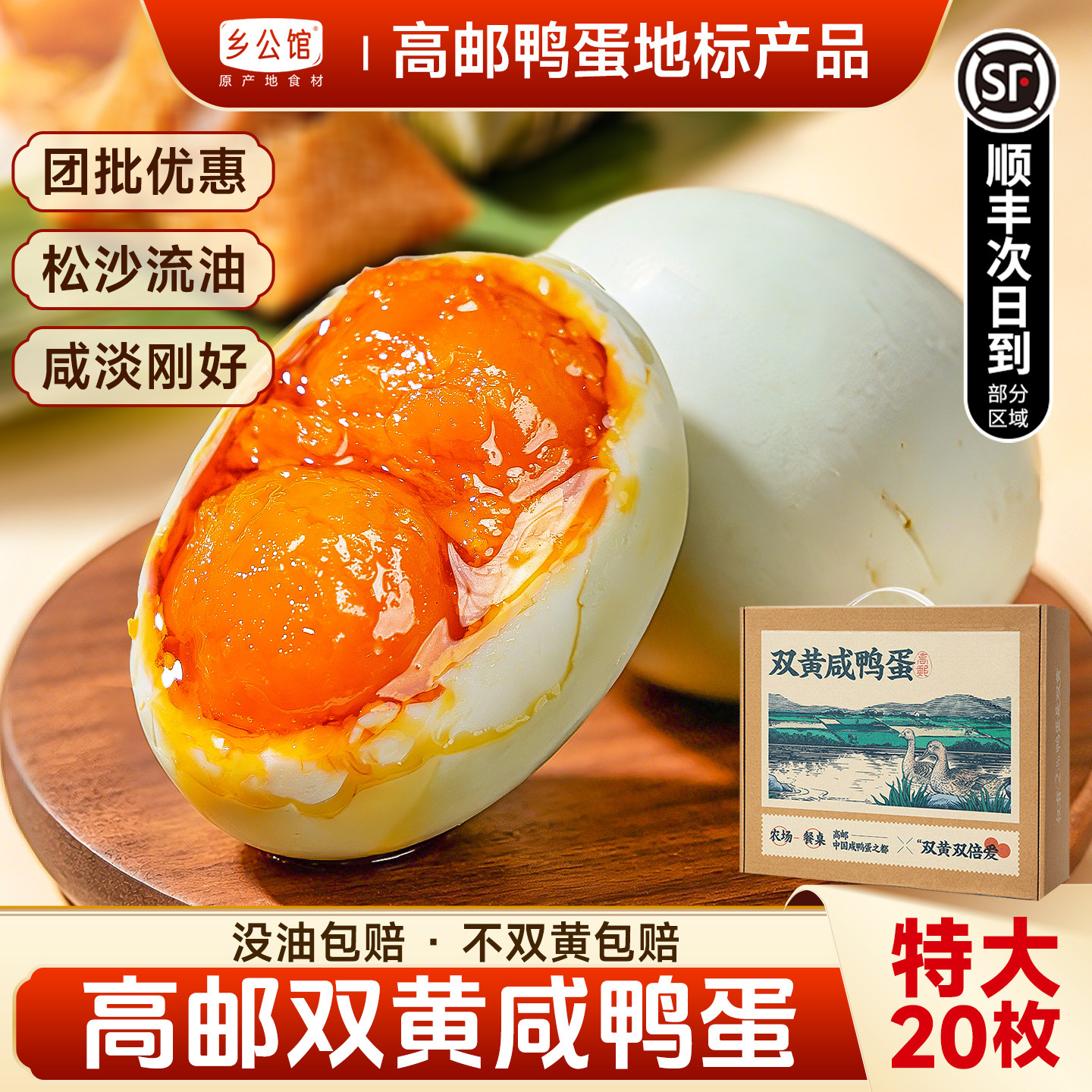 新鲜特大高邮特产双黄咸鸭蛋礼盒