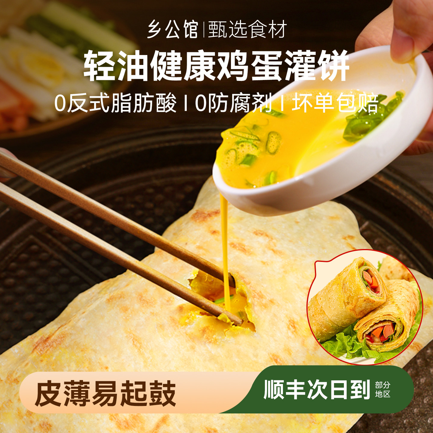 乡公馆鸡蛋灌饼胚子原味儿童早餐饼皮半成品家用手抓饼正品旗舰店