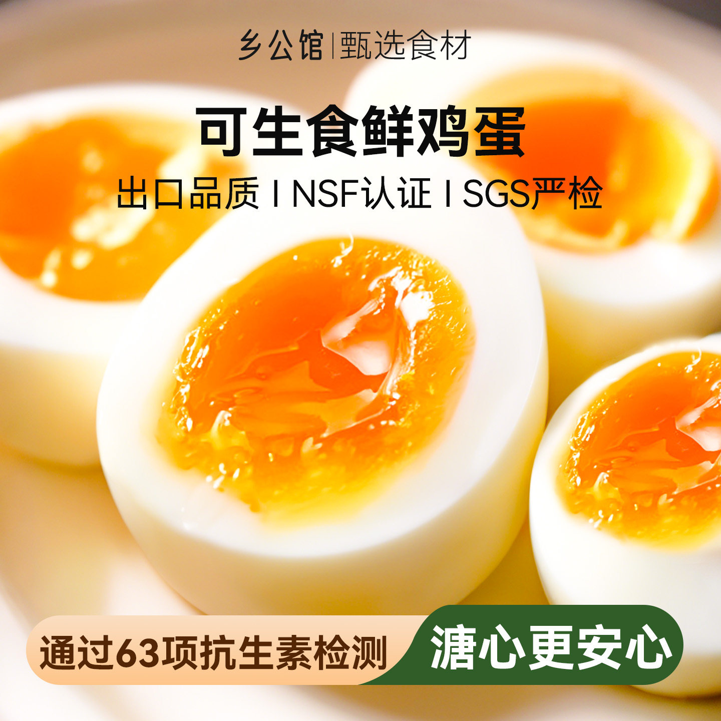 乡公馆新鲜可生食无菌鲜鸡蛋礼盒图片
