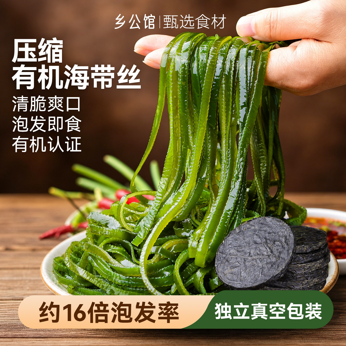霞浦有机压缩海带丝干货独立包装图片