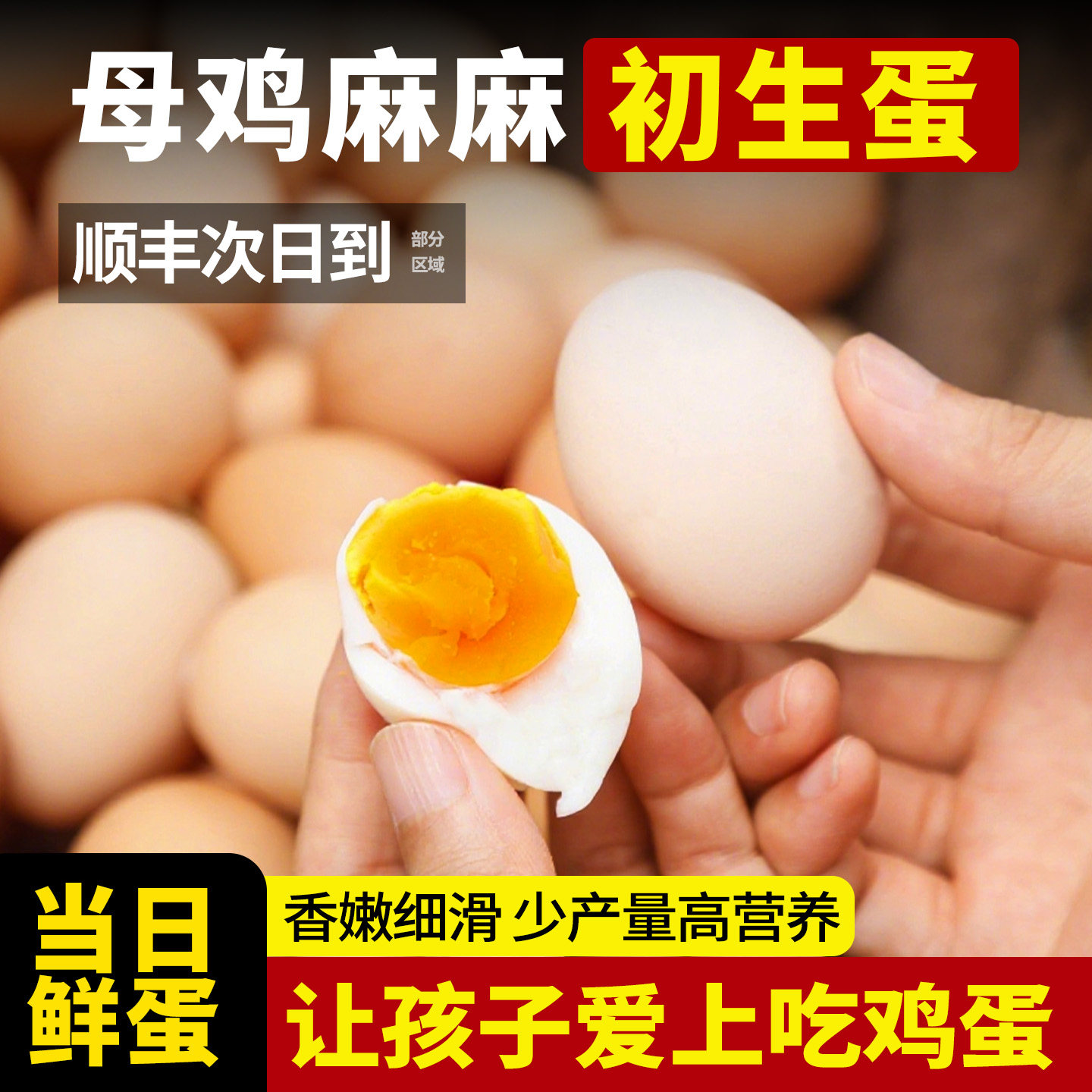 初生蛋正宗农家散养土鸡蛋新鲜草鸡蛋纯无抗笨鸡蛋30枚生鲜柴鸡蛋,水产肉类/新鲜蔬果/熟食,鸡蛋,淘宝优惠券,粉丝福利购,淘宝优惠卷