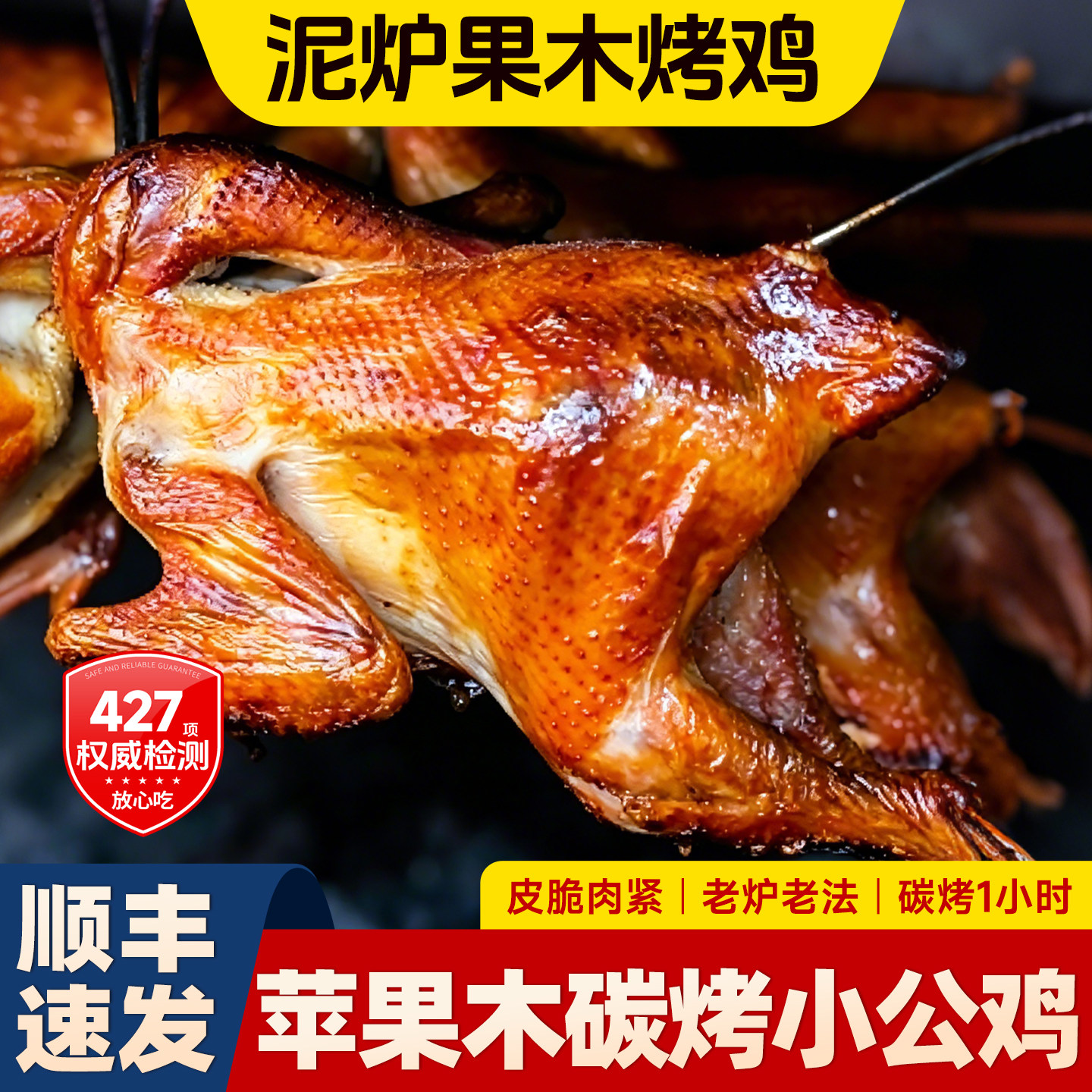 老式泥炉果木烤鸡整只土鸡走地鸡脆皮烧鸡农家散养童子鸡小公鸡