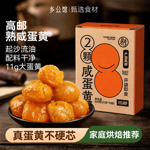 熟咸鸭蛋黄真蛋黄非合成粽子馅料
