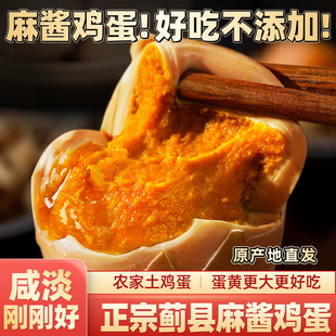 麻酱鸡蛋天津蓟县正宗蓟州特产五香麻酱蛋旗舰店腌咸鸡蛋麻将鸡蛋
