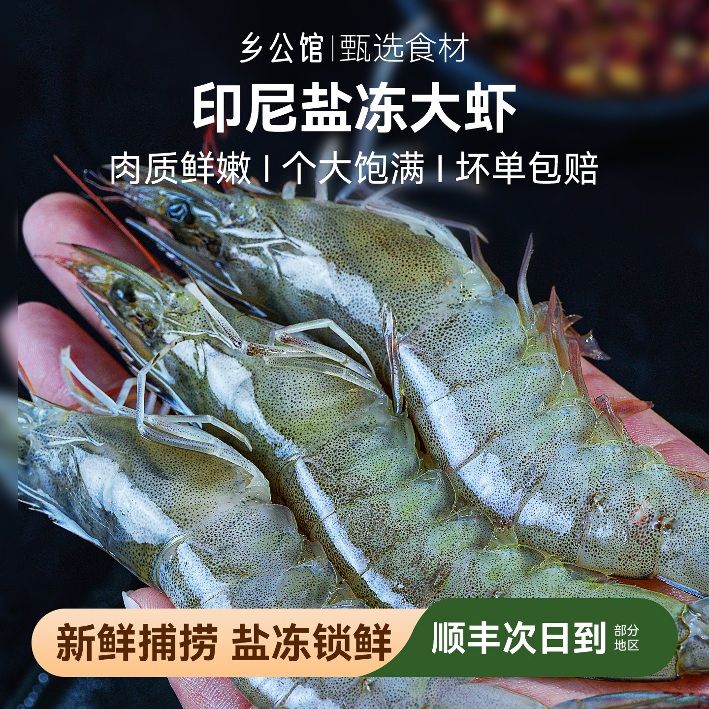 盐冻大虾鲜活冷冻生鲜海捕大虾