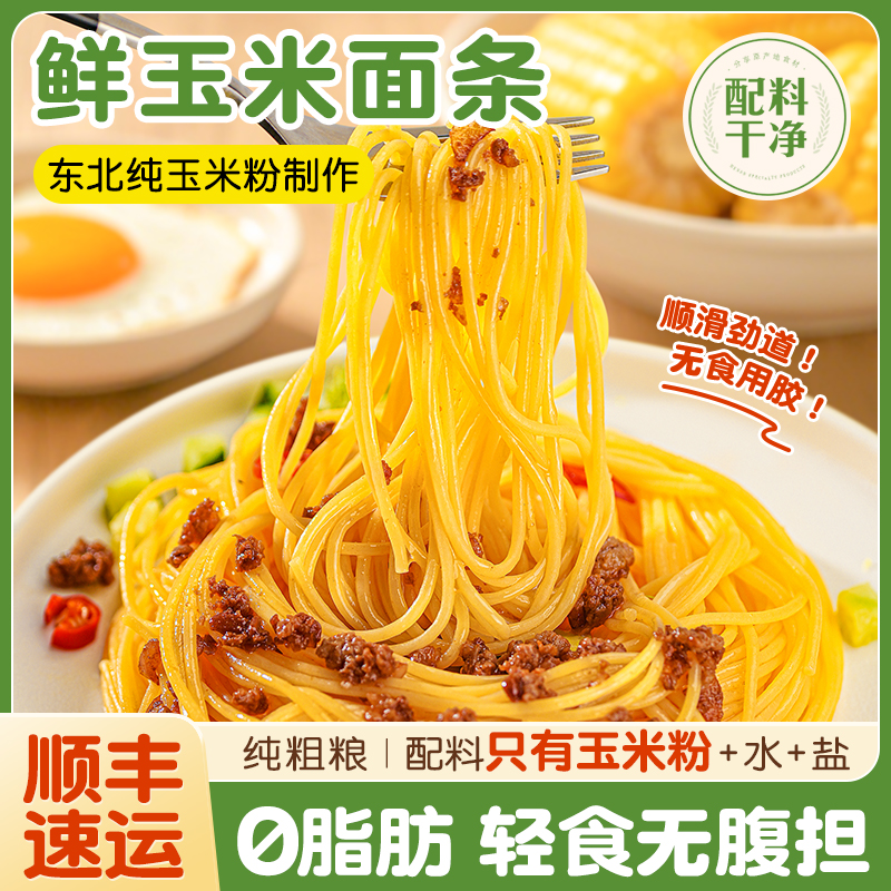 正宗东北黏玉米面条旗舰店