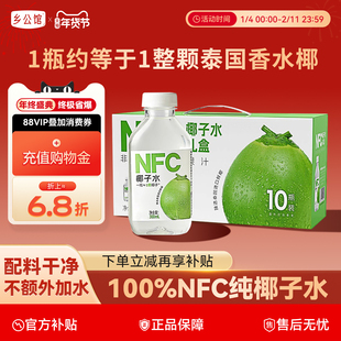 100%NFC椰子水礼盒装无添加果汁饮料品百分百纯椰子水官方旗舰店