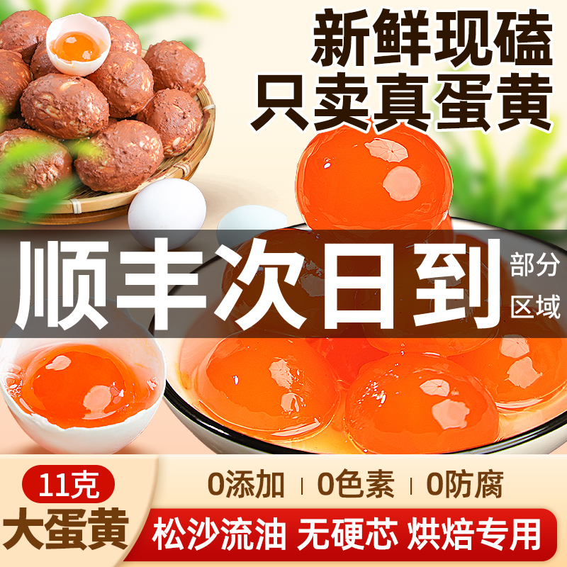 咸蛋黄生咸鸭蛋黄蛋黄馅料包粽子咸蛋黄烘焙专用鸭蛋黄咸鸭蛋蛋黄