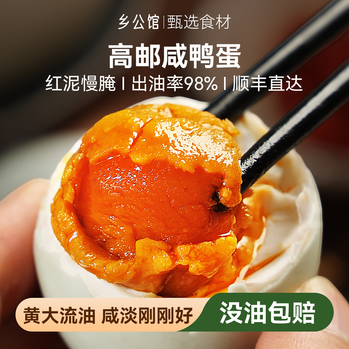 正宗高邮咸鸭蛋松沙流油【顺丰】