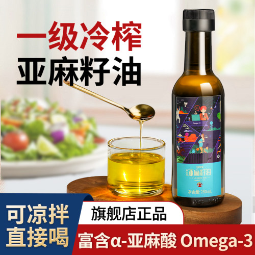亚麻籽油一级冷榨直接喝的食用油