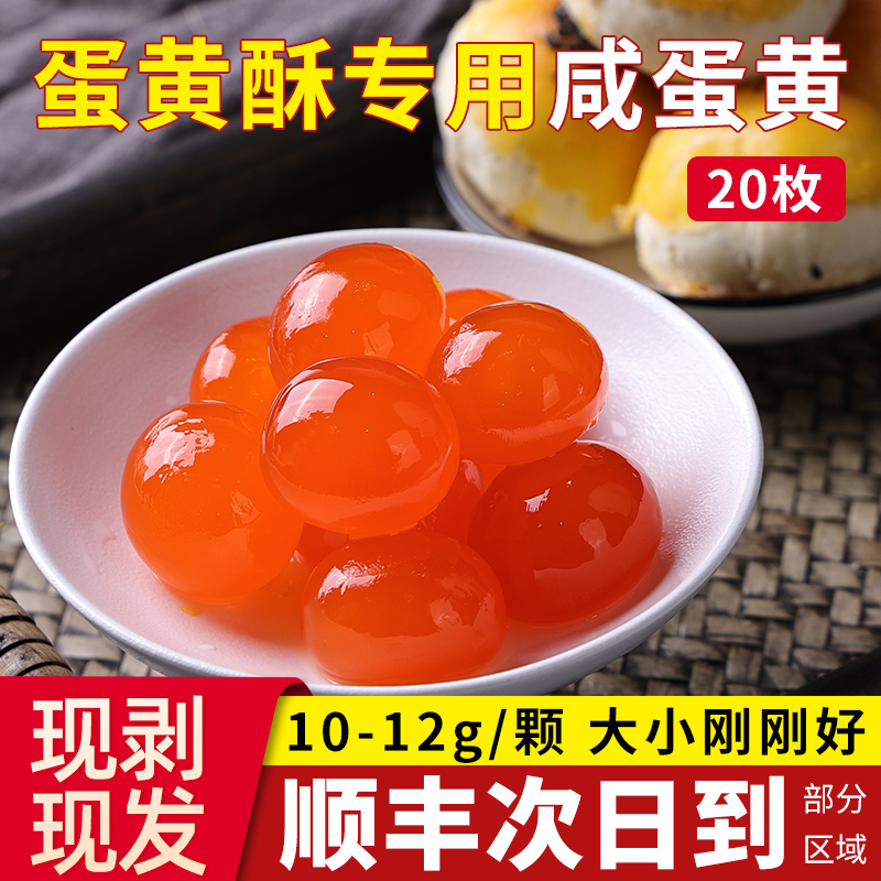 咸蛋黄烘焙专用蛋黄馅料咸蛋黄包粽子蛋黄咸鸭蛋鸭蛋黄生咸鸭蛋黄-封面