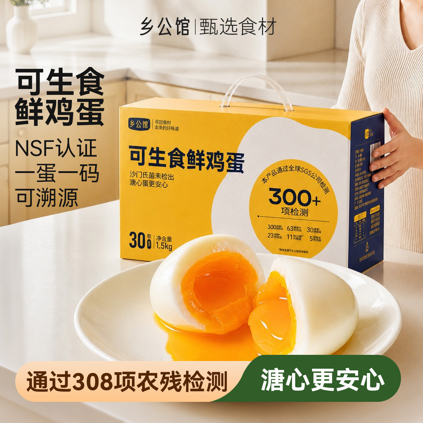 可生食鸡蛋新鲜无菌蛋礼盒装