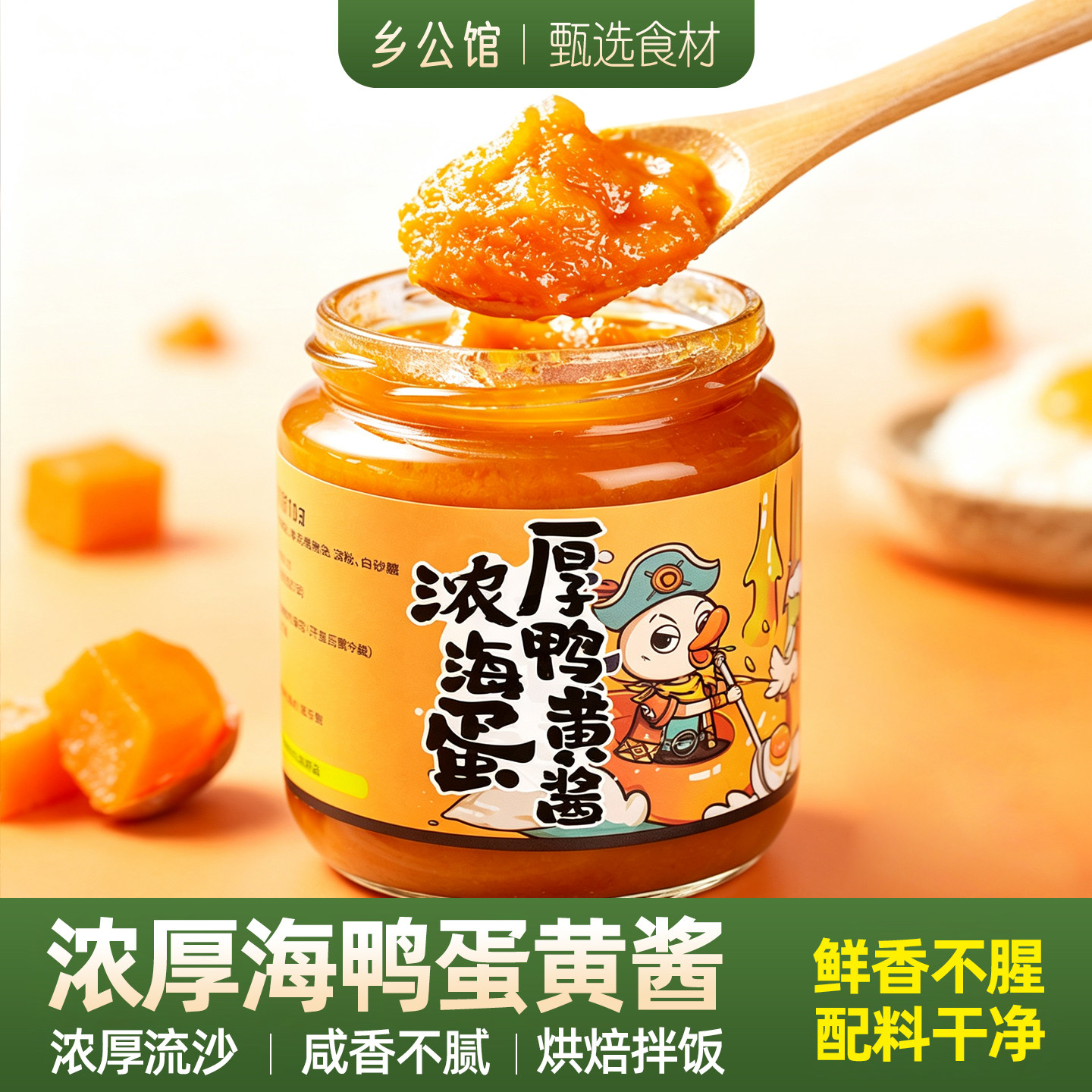 咸蛋黄酱官方旗舰店家用拌饭拌面三明治酱烘焙酱正宗北海咸鸭蛋酱图片
